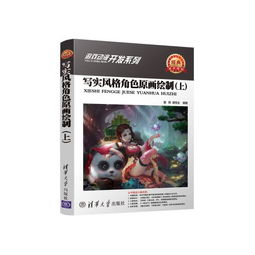 寫實風格角色原畫繪制（上）——動漫游戲開發(fā)系列